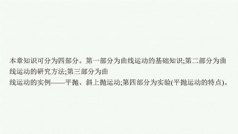 第2章 抛体运动 本章整合课件PPT04