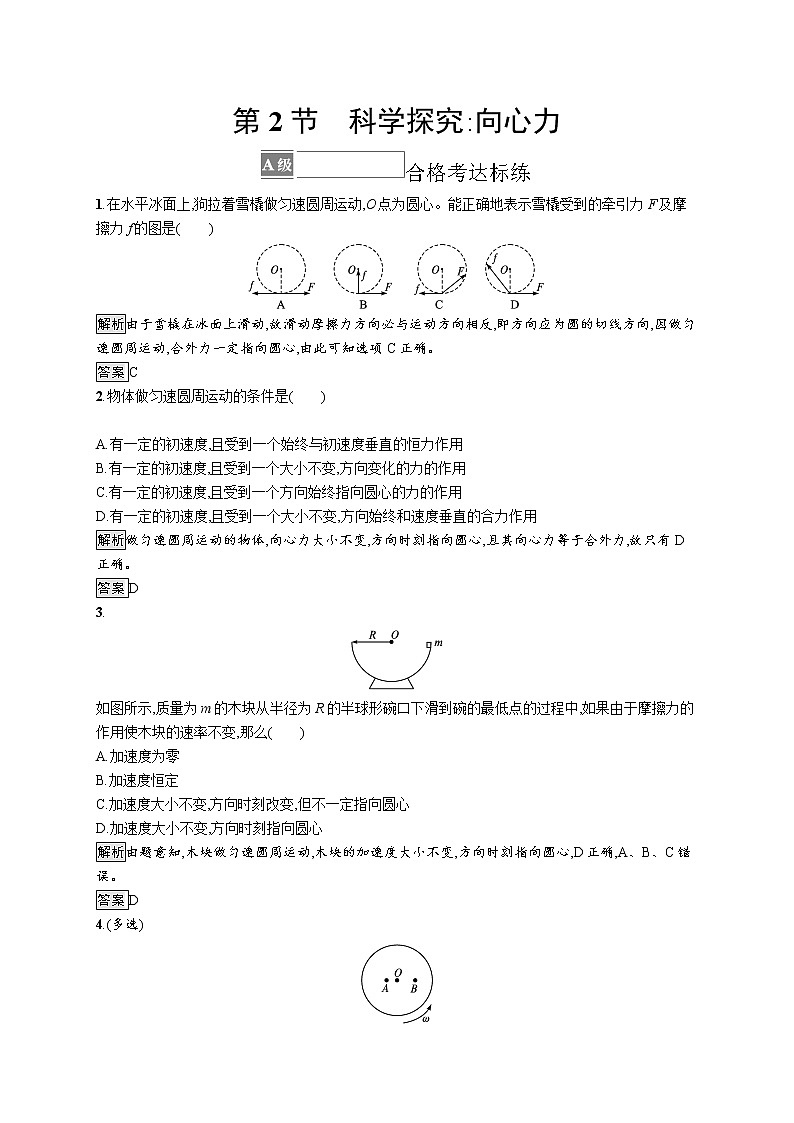 第3章 圆周运动 第2节 科学探究 向心力第1页
