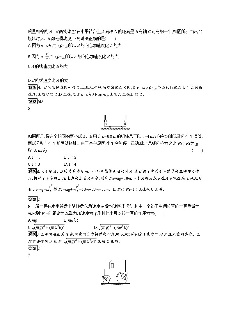 第3章 圆周运动 第2节 科学探究 向心力第2页