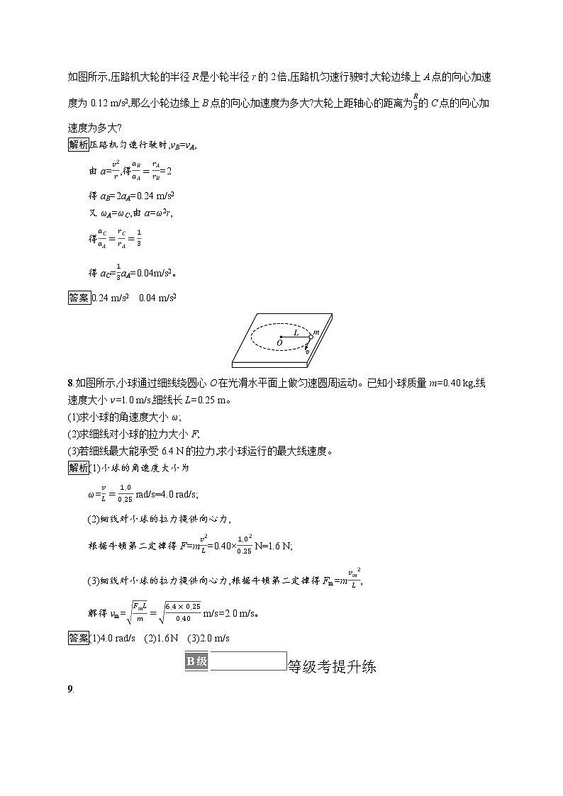 第3章 圆周运动 第2节 科学探究 向心力第3页
