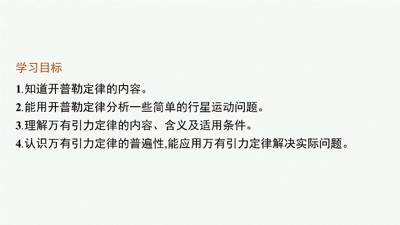 第4章 万有引力定律及航天 第1节 天地力的综合万有引力定律课件PPT03