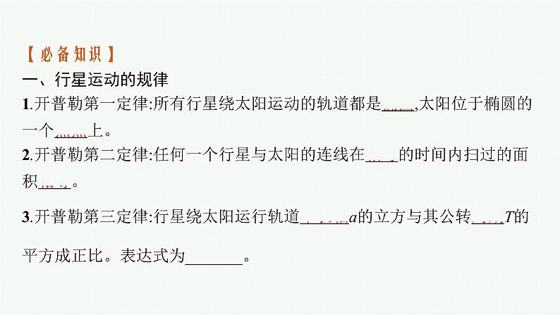 第4章 万有引力定律及航天 第1节 天地力的综合万有引力定律课件PPT06