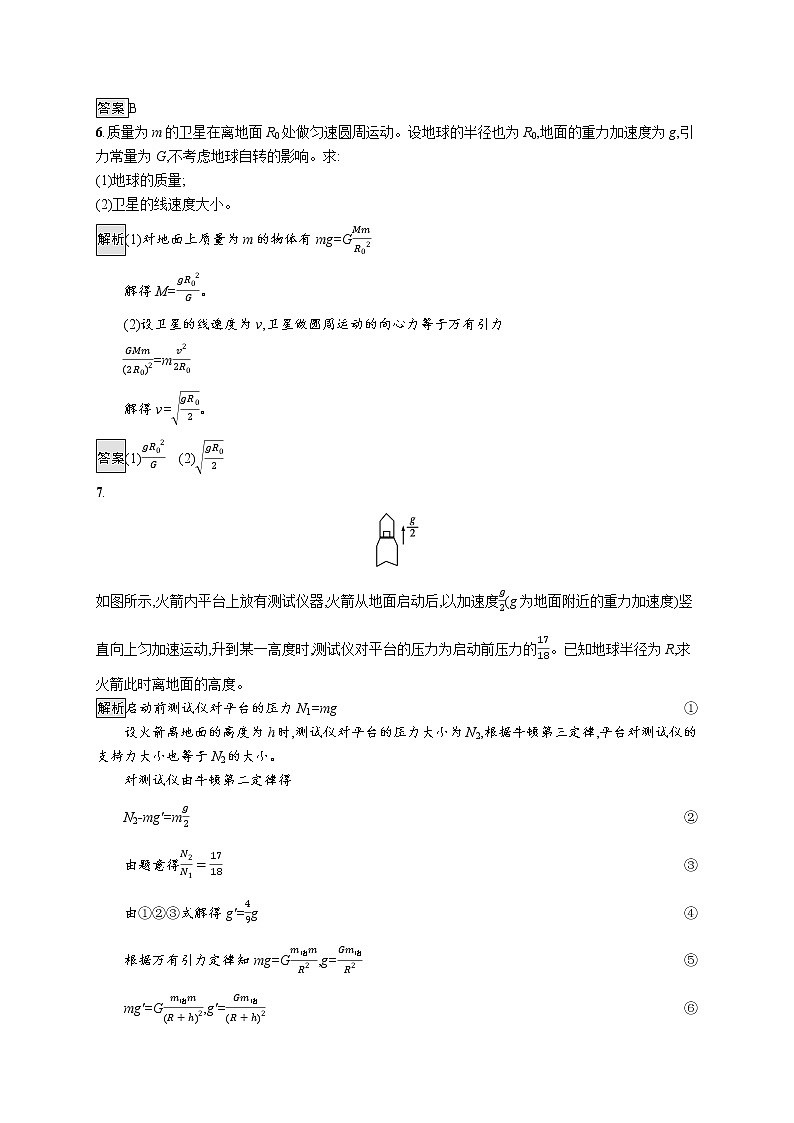 第4章 万有引力定律及航天 第2节 万有引力定律的应用 第3节 人类对太空的不懈探索第3页