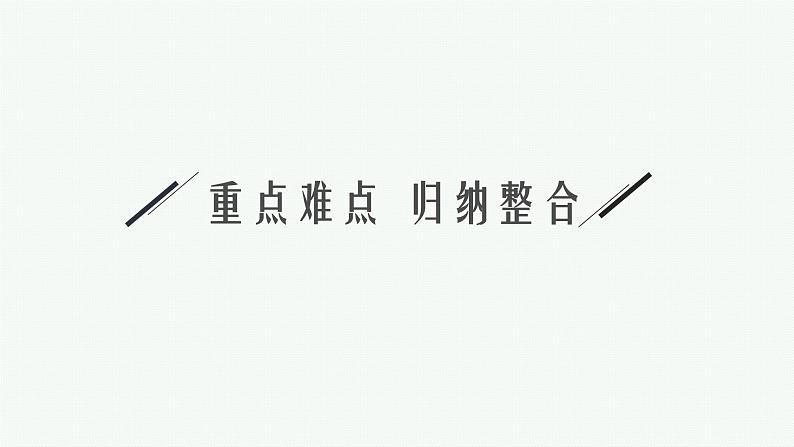 第2章 电势能与电势差 本章整合课件PPT第7页