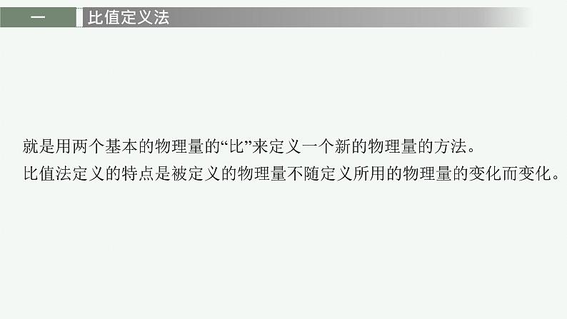 第2章 电势能与电势差 本章整合课件PPT第8页