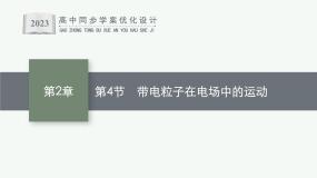 高中鲁科版 (2019)第4节 带电粒子在电场中的运动图文ppt课件