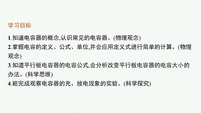 第2章 电势能与电势差 第5节 科学探究 电容器课件PPT第3页