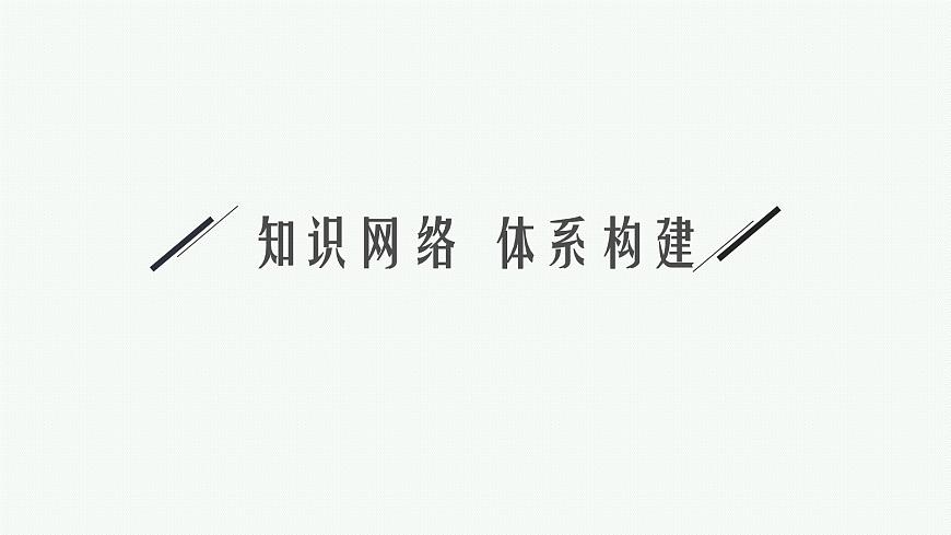 第4章 閉合電路歐姆定律與科學(xué)用電 本章整合課件PPT第3頁