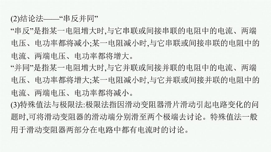 第4章 閉合電路歐姆定律與科學(xué)用電 本章整合課件PPT第7頁