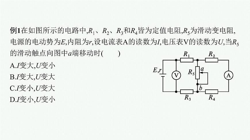 第4章 閉合電路歐姆定律與科學(xué)用電 本章整合課件PPT第8頁