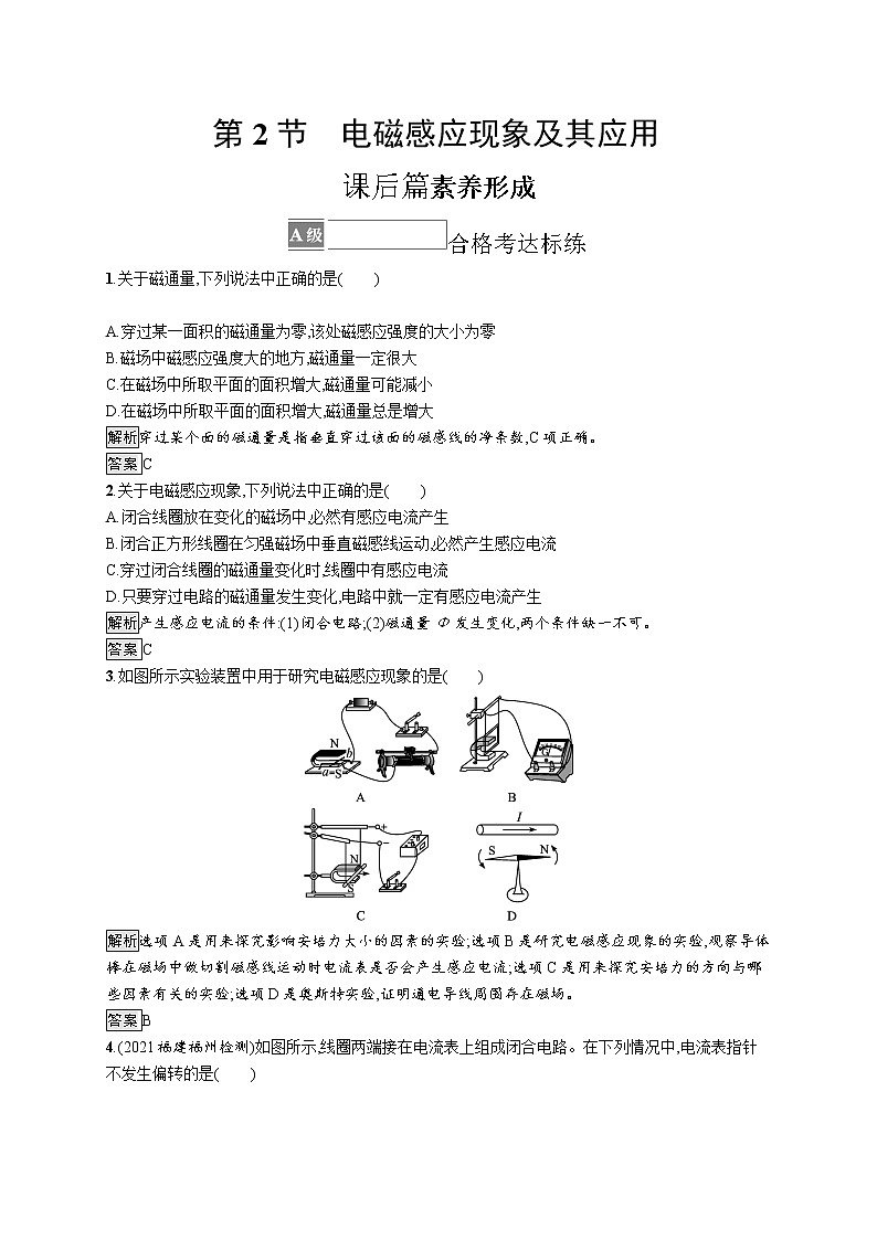 第5章 初识电磁场与电磁波 第2节 电磁感应现象及其应用第1页