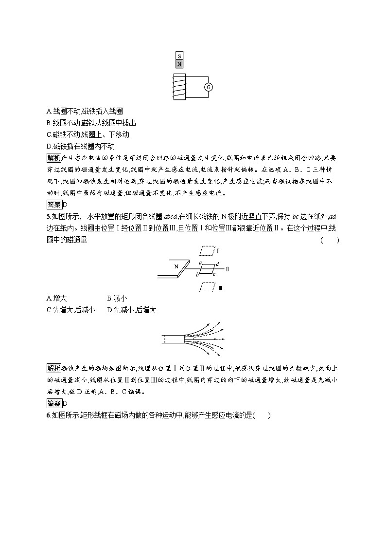 第5章 初识电磁场与电磁波 第2节 电磁感应现象及其应用第2页