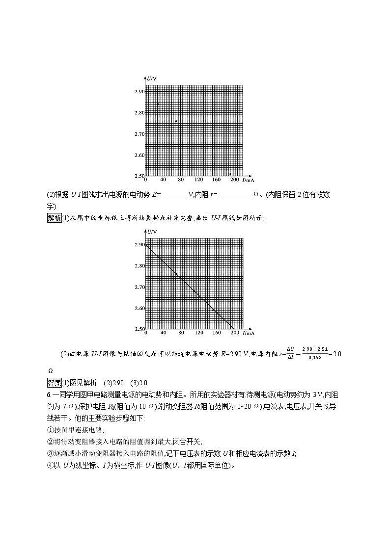 第4章 闭合电路欧姆定律与科学用电 第2节 科学测量 电源的电动势和内阻第3页