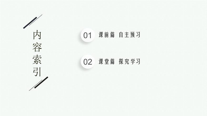 第4章　閉合電路歐姆定律與科學(xué)用電 第3節(jié)　科學(xué)測量 用多用電表測量電學(xué)量    第4節(jié)　科學(xué)用電課件PPT第2頁