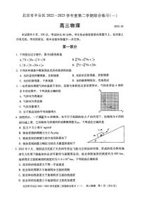 2023北京丰台高三一模物理