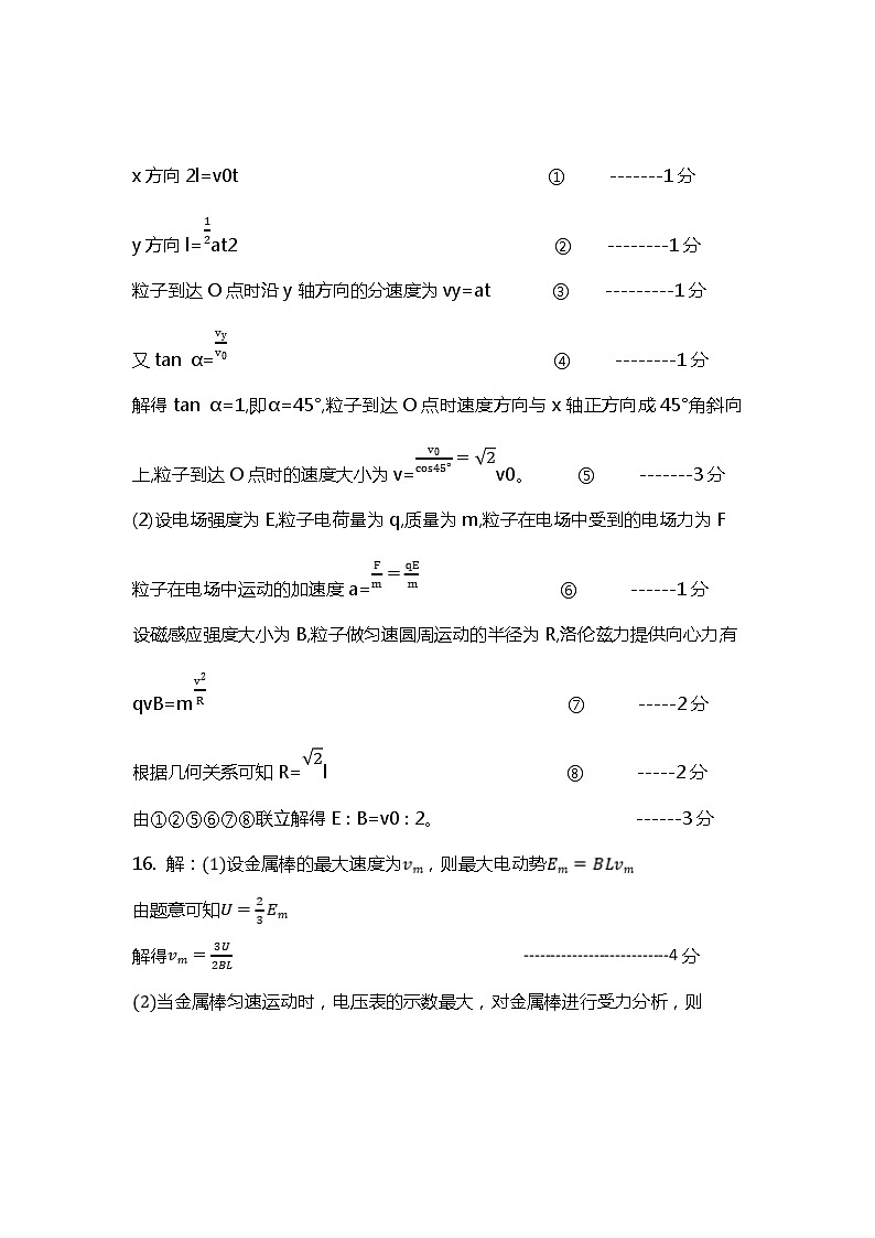 湖北省十堰市普通高中协作体2022-2023学年高二下学期3月月考物理答案第2页