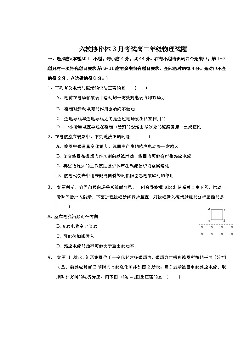湖北省十堰市普通高中协作体2022-2023学年高二下学期3月月考物理试题第1页