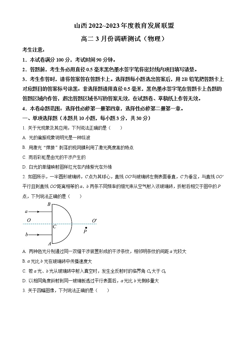2023运城教育发展联盟高二3月调研测试物理含答案01