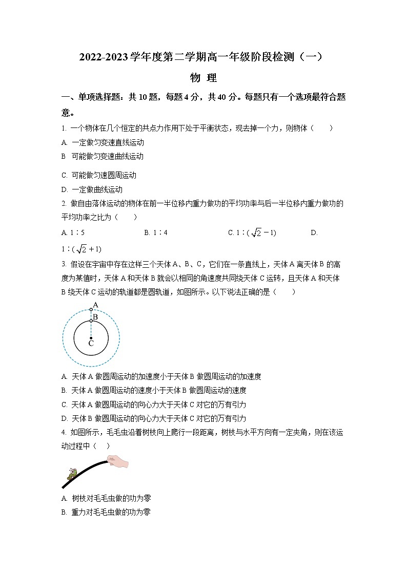 江苏省南通市海安高级中学2022-2023学年高一物理下学期第一次月考试题(Word版附答案)第1页
