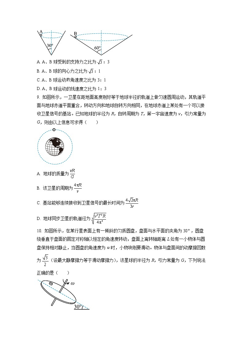 江苏省南通市海安高级中学2022-2023学年高一物理下学期第一次月考试题(Word版附答案)第3页