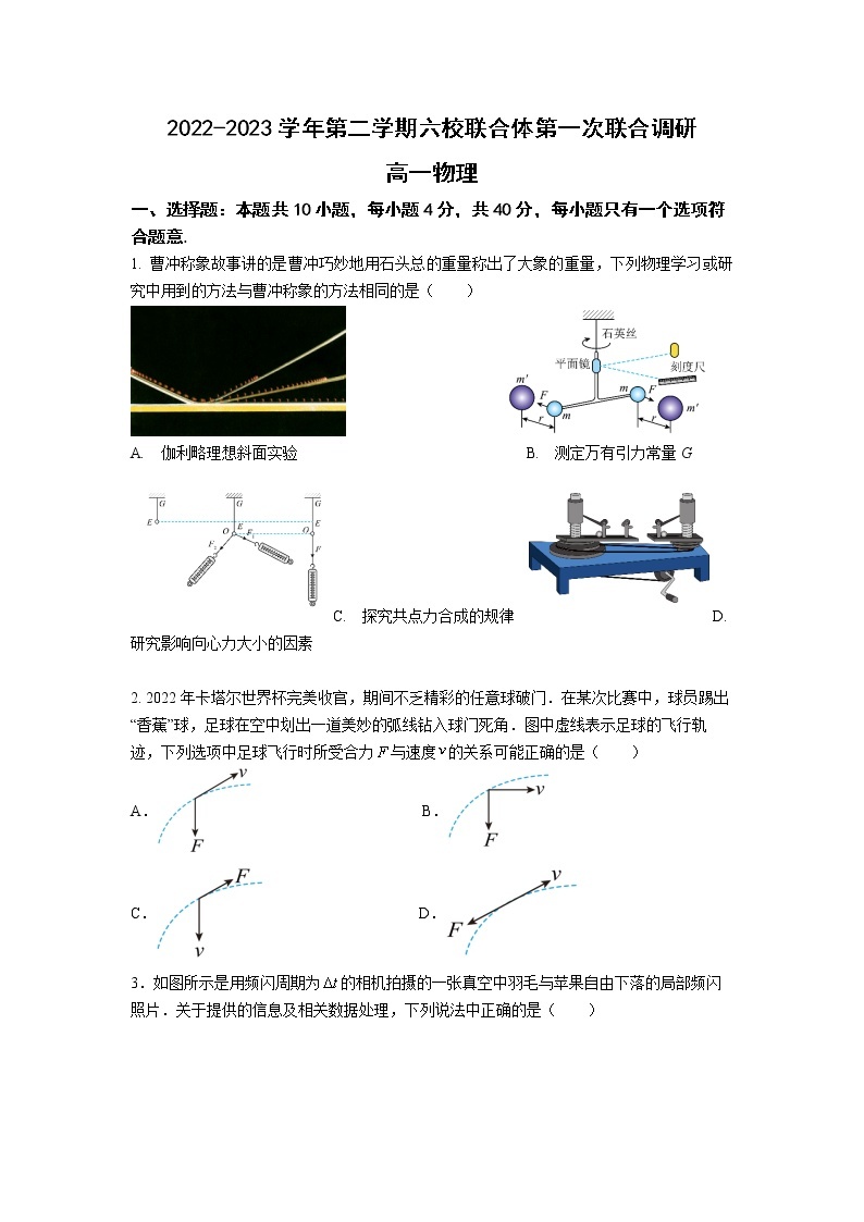 江苏省南京市六校联合体2022-2023学年高一物理下学期3月联考试题（Word版附答案）01