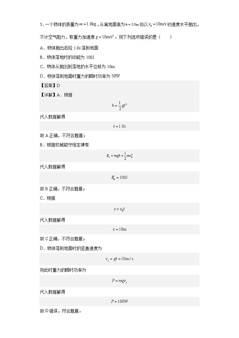 北京市朝阳区2021-2022学年高一下学期期末物理试题(解析版)403
