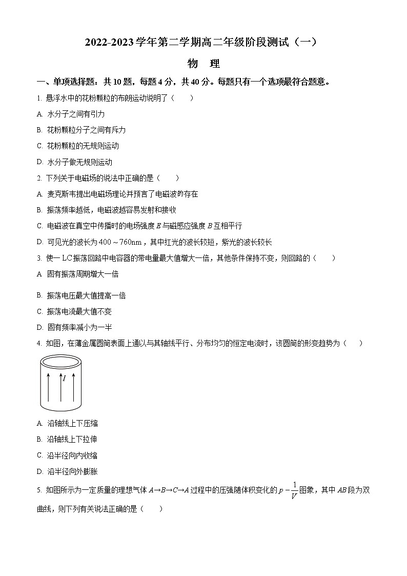 2023南通海安高级中学高二下学期第一次月考试题物理含答案第1页