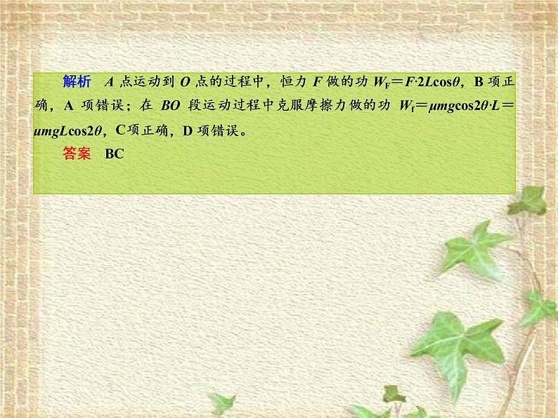 2022-2023年高考物理一轮复习 功和能课件(重点难点易错点核心热点经典考点)第3页