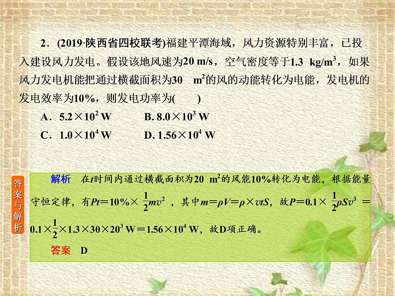 2022-2023年高考物理一轮复习 功和能课件(重点难点易错点核心热点经典考点)第4页