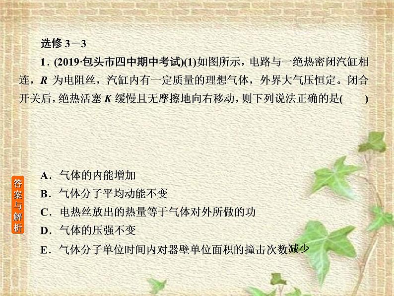 2022-2023年高考物理一轮复习 热学和光学课件(重点难点易错点核心热点经典考点)第2页