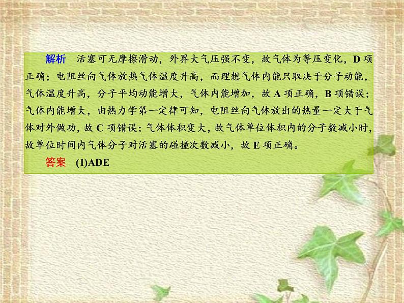 2022-2023年高考物理一轮复习 热学和光学课件(重点难点易错点核心热点经典考点)第3页