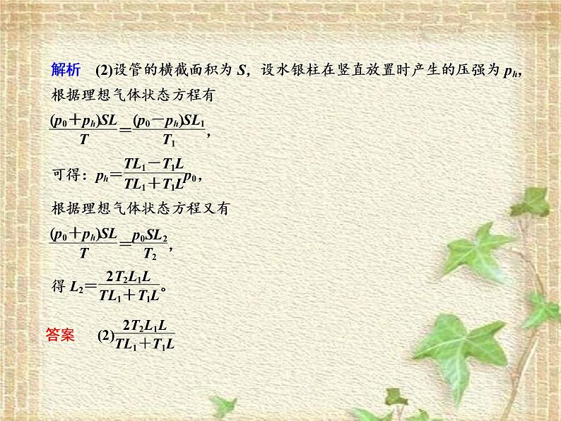 2022-2023年高考物理一轮复习 热学和光学课件(重点难点易错点核心热点经典考点)第5页