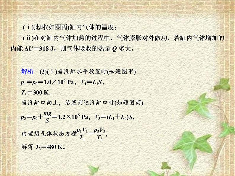 2022-2023年高考物理一轮复习 热学和光学课件(重点难点易错点核心热点经典考点)第8页