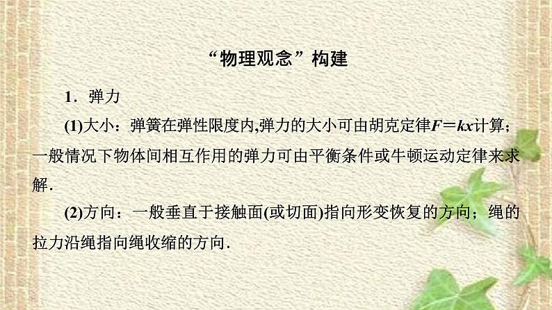 2022-2023年高考物理一轮复习 力与物体的平衡课件(重点难点易错点核心热点经典考点)第2页