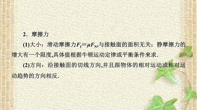 2022-2023年高考物理一轮复习 力与物体的平衡课件(重点难点易错点核心热点经典考点)第3页