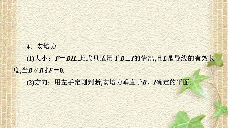 2022-2023年高考物理一轮复习 力与物体的平衡课件(重点难点易错点核心热点经典考点)第5页