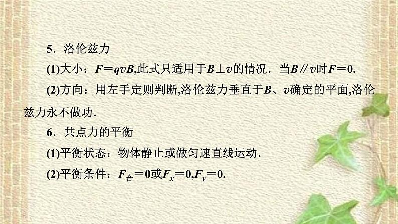 2022-2023年高考物理一轮复习 力与物体的平衡课件(重点难点易错点核心热点经典考点)第6页
