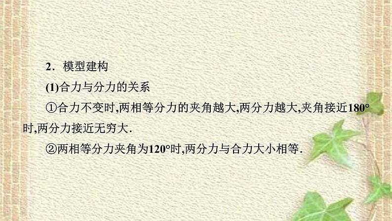 2022-2023年高考物理一轮复习 力与物体的平衡课件(重点难点易错点核心热点经典考点)第8页