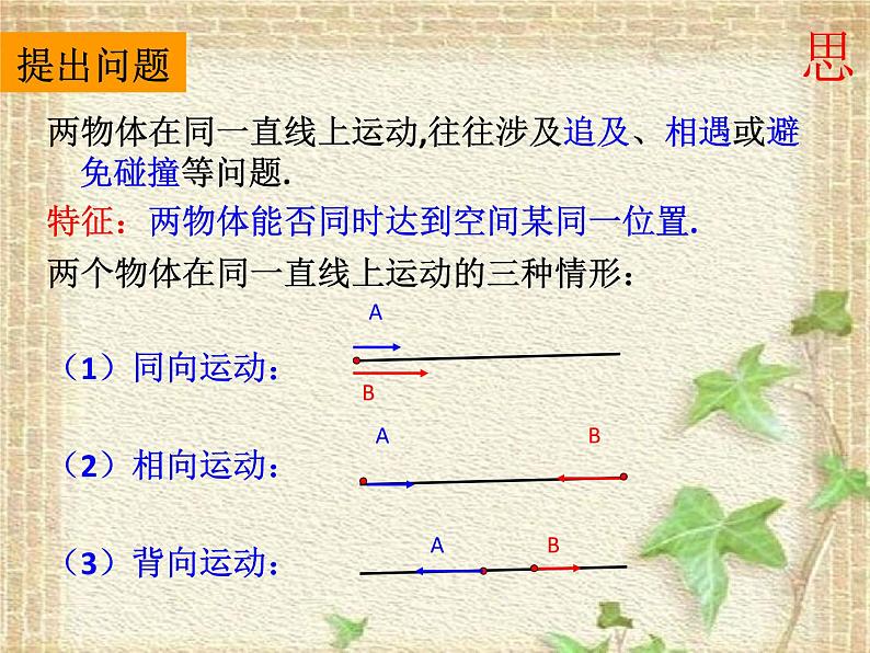 2022-2023年高考物理一轮复习 追及相遇问题1课件(重点难点易错点核心热点经典考点)第2页