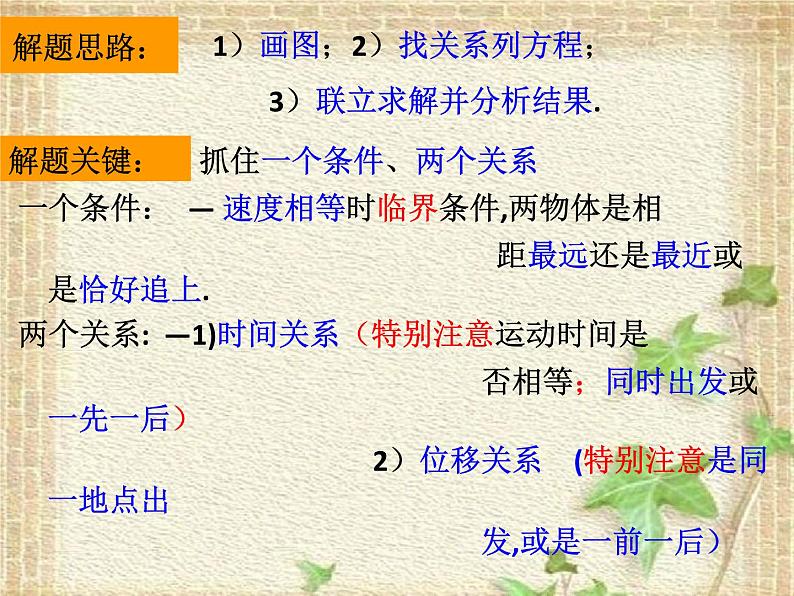 2022-2023年高考物理一轮复习 追及相遇问题1课件(重点难点易错点核心热点经典考点)第3页