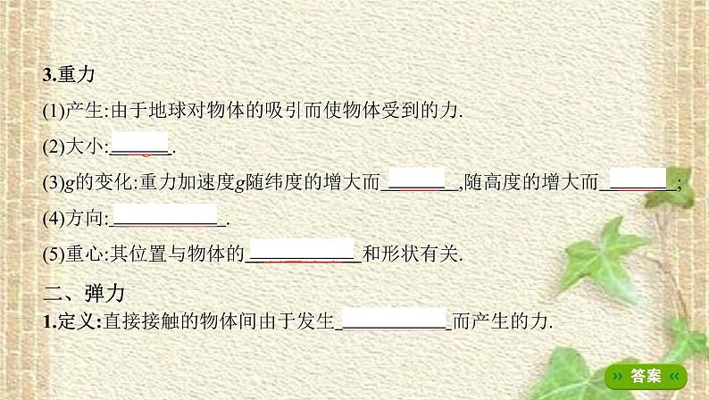 2022-2023年高考物理一轮复习 重力弹力课件 (2)(重点难点易错点核心热点经典考点)第3页