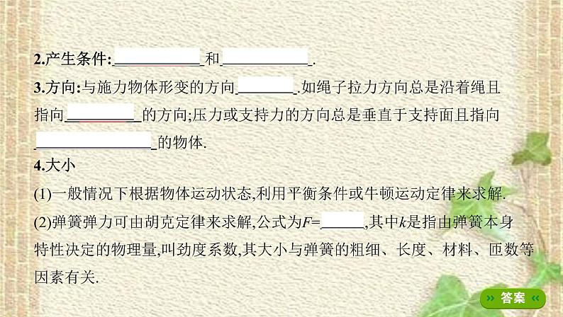 2022-2023年高考物理一轮复习 重力弹力课件 (2)(重点难点易错点核心热点经典考点)第4页