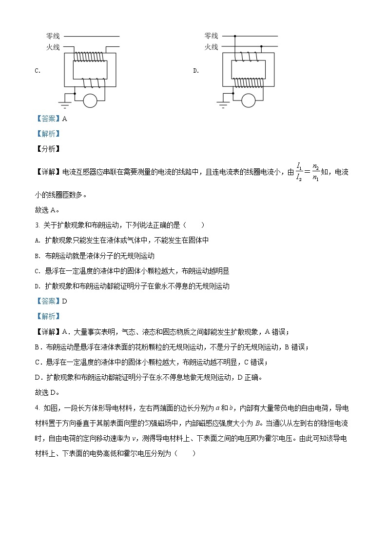 2021-2022学年湖南省长沙市雅礼中学高二（下）期中物理试题（选考）  （解析版）02