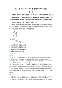 2022-2023学年广东省江门市普通高中高二下学期学科竞赛物理试题 解析版