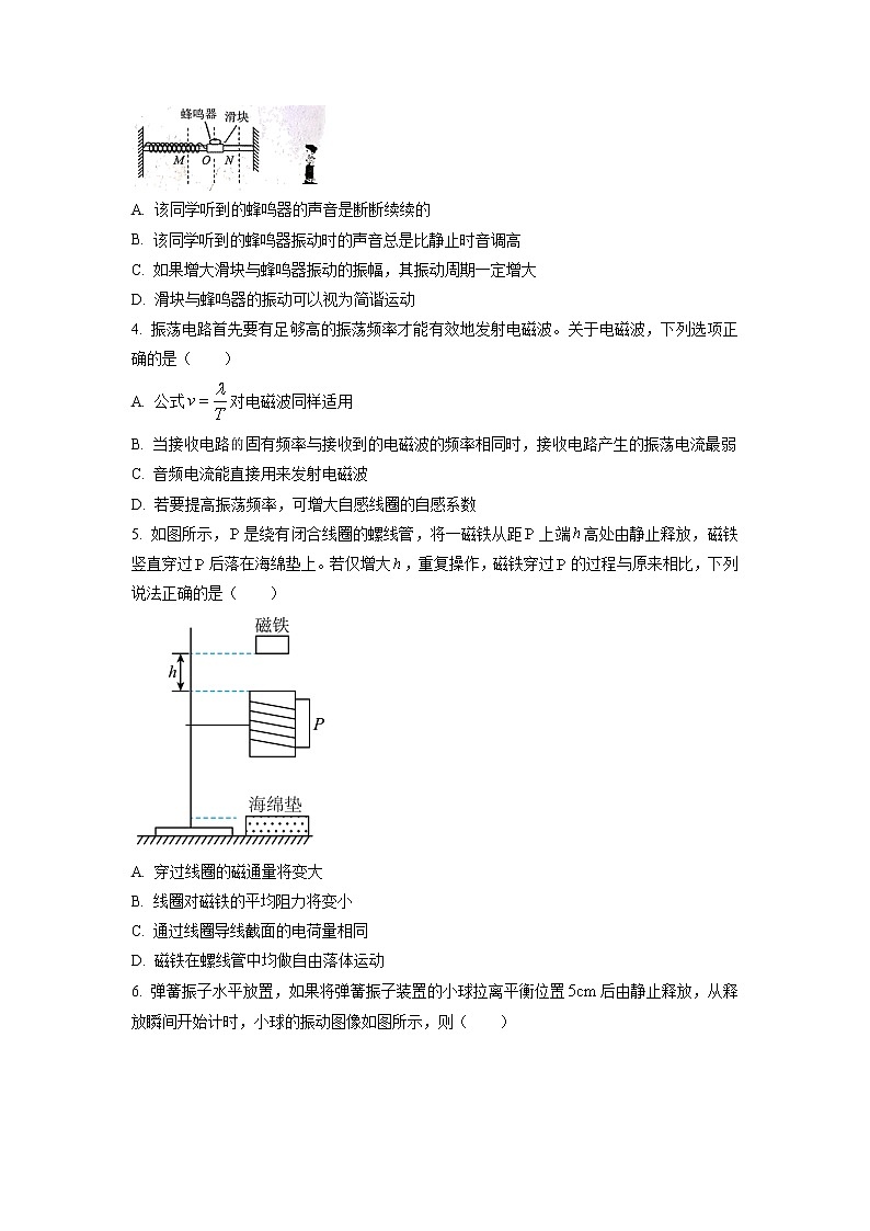 2022-2023学年辽宁省名校联盟高二下学期3月联合考试 物理 Word版第2页