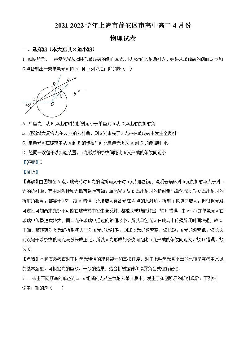 2021-2022学年上海市静安区市高中高二下学期4月物理试题 (解析版)第1页
