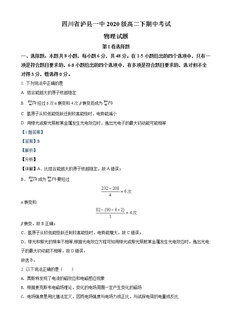 2021-2022学年四川省泸州市泸县第一中学高二(下)期中物理试题 (解析版)第1页