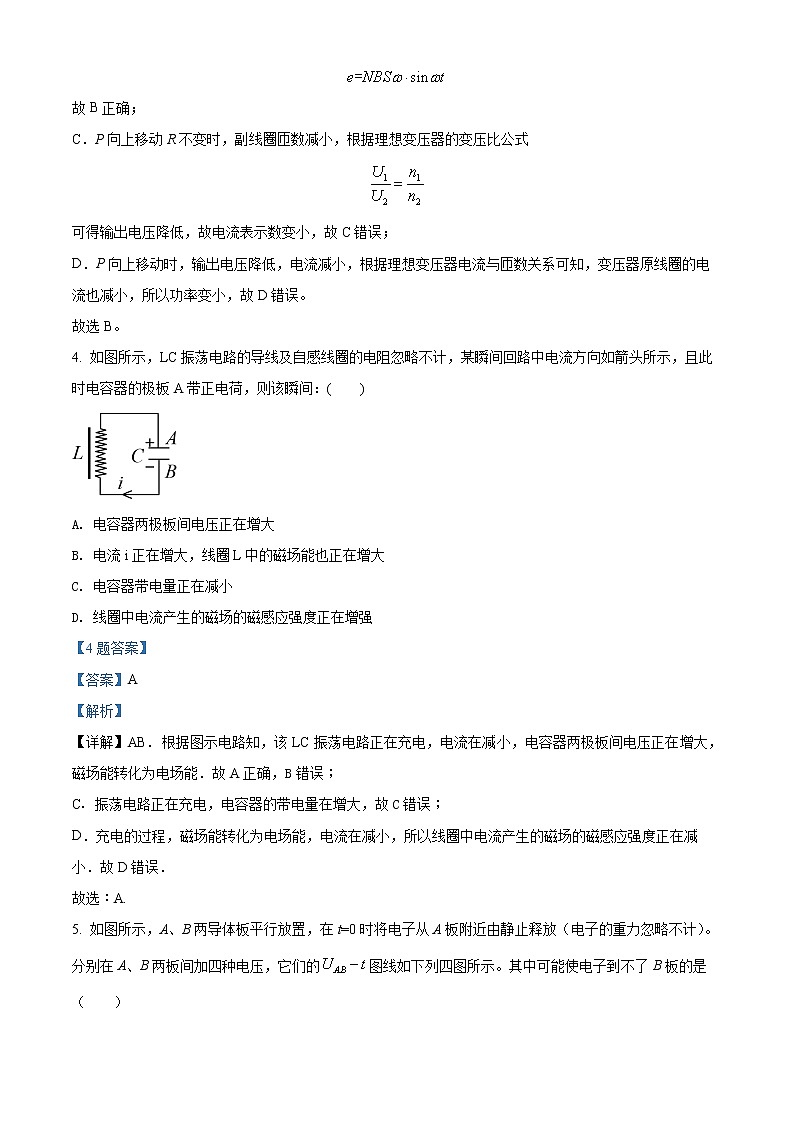 2021-2022学年四川省泸州市泸县第一中学高二(下)期中物理试题 (解析版)第3页