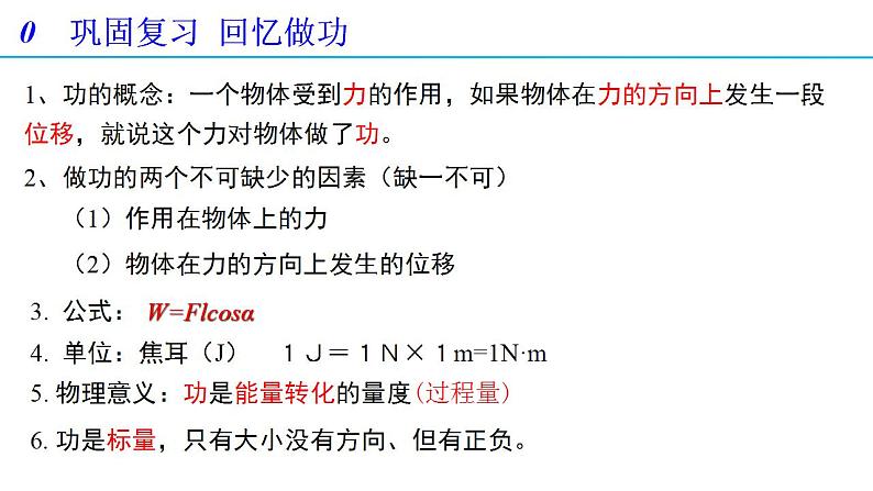 8.1 功与功率 第3课时 功的计算(备课件)-高一物理同步备课系列(人教版必修第二册)第2页