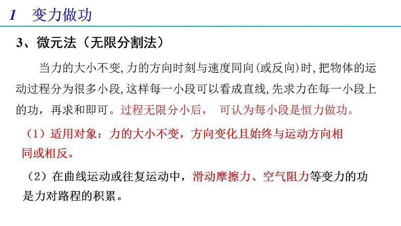 8.1 功与功率 第3课时 功的计算(备课件)-高一物理同步备课系列(人教版必修第二册)第6页